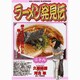 ラーメン発見伝<26>(ビッグ コミックス) [コミック]