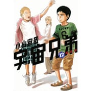 宇宙兄弟 12 限定版（モーニングKC） [コミック]