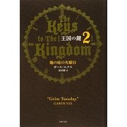 王国の鍵〈2〉地の底の火曜日 [単行本]