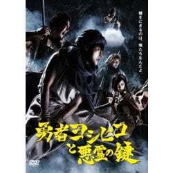 ヨドバシ Com 勇者ヨシヒコと悪霊の鍵 Dvd Box Dvd 通販 全品無料配達