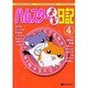 ハムスターらぶらぶ日記 4（ペットコミック） [コミック]