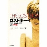 ロストボーイ―"It"と呼ばれた子 少年期 [単行本]