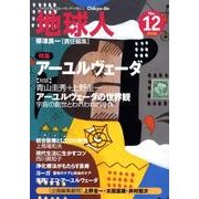 地球人 12号(2008) [全集叢書]
