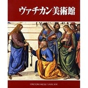 ヴァチカン美術館 日本版 [単行本]