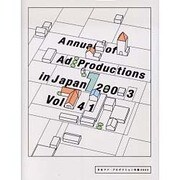 日本アド・プロダクション年鑑 2003