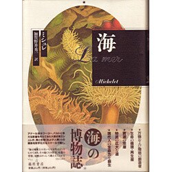 海 [単行本]