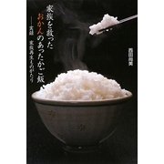 家族を救ったおかんのあったかご飯―実録 家族再生ものがたり [単行本]