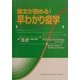 論文が読める!早わかり疫学―研究デザインとその評価 [単行本]
