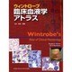 ウィントローブ臨床血液学アトラス [単行本]