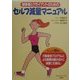 指導者とクライアントのためのセルフ減量マニュアル [単行本]