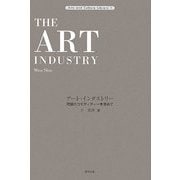 アート・インダストリー―究極のコモディティーを求めて(Arts and Culture Library〈1〉) [全集叢書]
