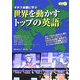 ダボス会議に学ぶ世界を動かすトップの英語 [単行本]