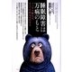 睡眠障害は万病のもと―ぐっすり眠れば、すべての病気は治せる [単行本]