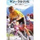 ヤン・ウルリッヒ－僕のツール日記1997 [単行本]
