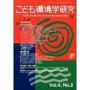 こども環境学研究 Vol.4No.2(August2008) [単行本]
