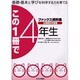 ファックス資料集この1冊で4年生－基礎・基本と学びを科学する力を育てる [単行本]