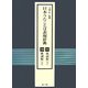 日本うたことば表現辞典〈10・11〉枕詞編 [事典辞典]