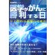 医学ががんに勝利する日―分子標的治療薬の可能性(医学最先端シリーズ) [単行本]