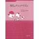 現代のナショナリズム(国際関係学双書〈9〉)