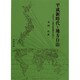 平成新時代と地方自治―プロデュース型行政の確立に向けて [単行本]