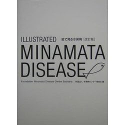 ILLUSTRATED MINAMATA DISEASE―絵で見る水俣病 [単行本]
