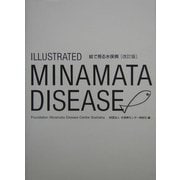 ILLUSTRATED MINAMATA DISEASE―絵で見る水俣病 [単行本]
