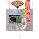 琉球王国と倭寇―おもろの語る歴史(叢書・文化学の越境〈12〉) [単行本]