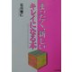 まったく、新しいキレイになる本 [単行本]