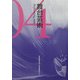 舞台芸術〈04〉特集 歴史と記憶 [単行本]