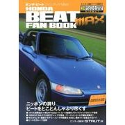 ホンダ・ビートファンブックマックス－ニッポンの誇りビートをとことんしゃぶり尽くす（エンスーCARガイド DIRECT） [単行本]