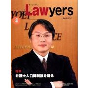 The Lawyers 2012年4月 [単行本]