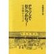 アマゾンでおこづかいっ!古本屋やろうよ 新装増補版 [単行本]