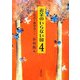 お金のいらない国〈4〉学校は?教育は? [単行本]