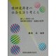 精神遅滞者の社会生活を考える―新しい時代への知的障害教育・福祉の変革 [単行本]