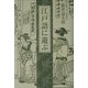 江戸語に遊ぶ [単行本]