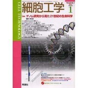 細胞工学 Vol.20No.1(2001 January) [全集叢書]