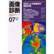 画像診断 Vol.20 No.7 [全集叢書]