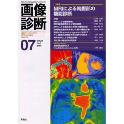 画像診断 Vol.20 No.7 [全集叢書]
