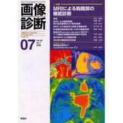 画像診断 Vol.20 No.7 [全集叢書]