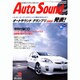 Auto Sound Vol.72（別冊ステレオサウンド） [ムックその他]