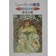 ミューズへの挑発―現代短歌・七歌人論 [単行本]