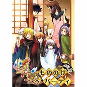 怪宴～もののけパーティ 第3夜（北辰コミックス同人アンソロジー） [コミック]