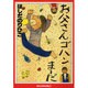 お父さんゴハンまーだ [単行本]
