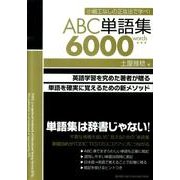 ABC単語集6000words [単行本]