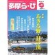 多摩ら・び No.41－多摩に生きる大人のくらしを再発見する [単行本]