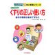 知っておきたいくすりの正しい使い方―自分の健康は自分で守ろう(写真を見ながら学べるビジュアル版 新体と健康シリーズ) [単行本]