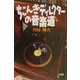 ちこんきディレクターの音楽道 [単行本]
