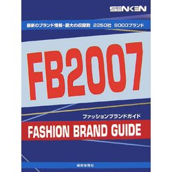 ヨドバシ.com - ファッションブランドガイド SENKEN FB〈2007〉 [事典辞典] 通販【全品無料配達】