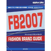 ファッションブランドガイド SENKEN FB〈2007〉 [事典辞典]