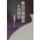 趣向の陶磁器 その技法 [単行本]